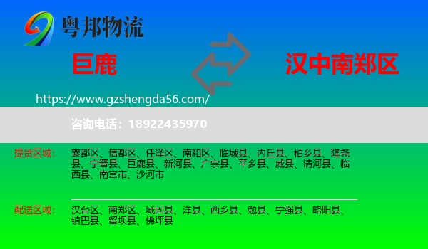 巨鹿县到南郑区物流专线