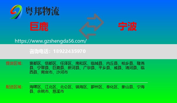 巨鹿县到宁波物流专线