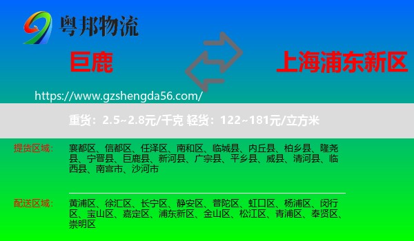 巨鹿县到浦东新区物流专线