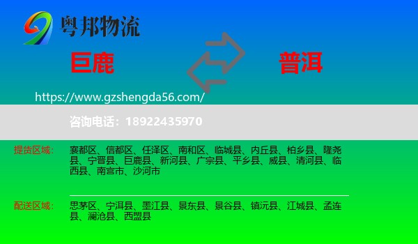 巨鹿县到普洱物流专线