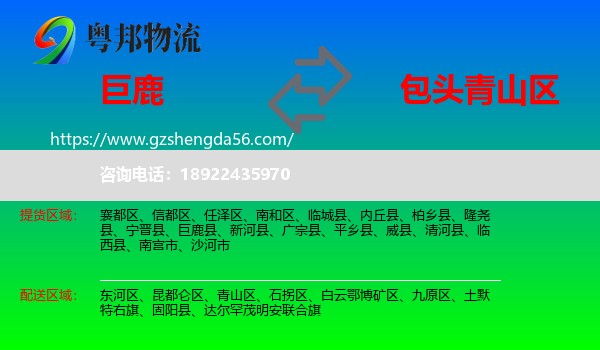 巨鹿县到青山区物流专线