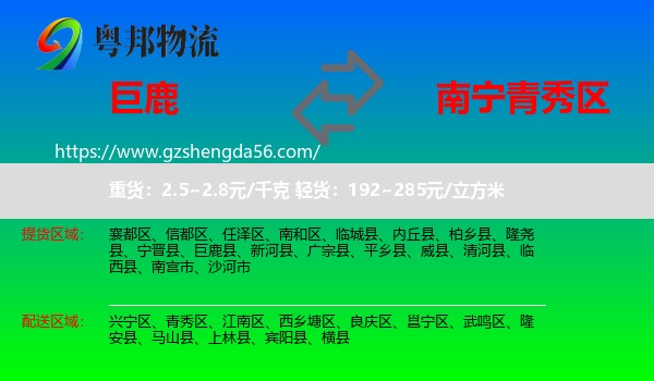 巨鹿县到青秀区物流专线