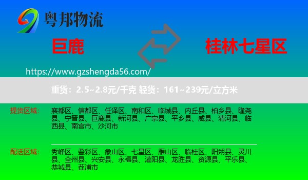 巨鹿县到七星区物流专线