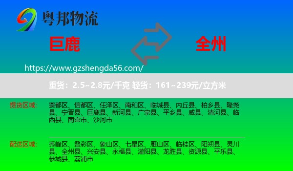 巨鹿县到全州县物流专线