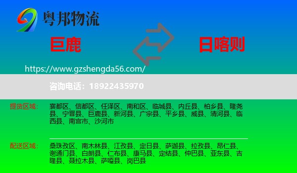 巨鹿县到日喀则物流专线