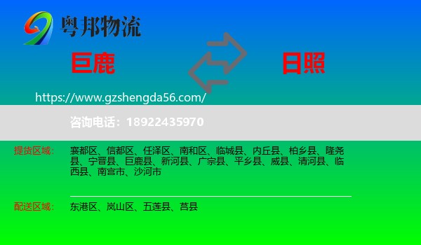 巨鹿县到日照物流专线