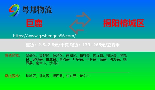 巨鹿县到榕城区物流专线