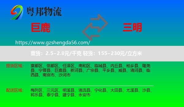 巨鹿县到三明物流专线