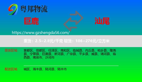 巨鹿县到汕尾物流专线