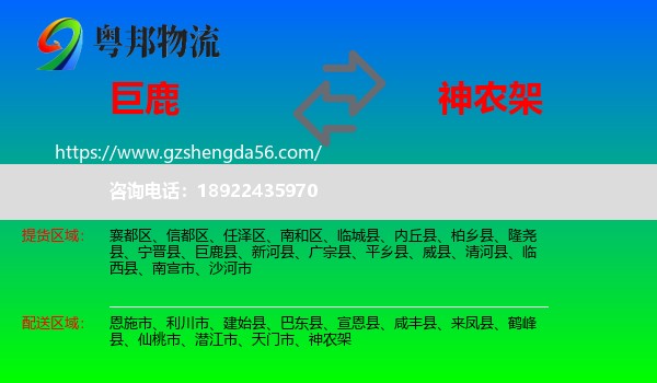 巨鹿县到神农架物流专线