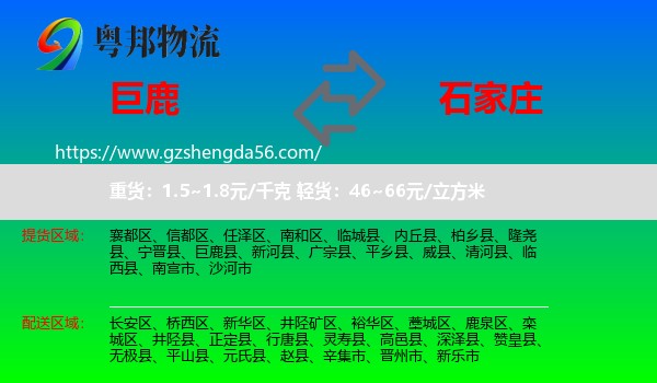 巨鹿县到石家庄专线