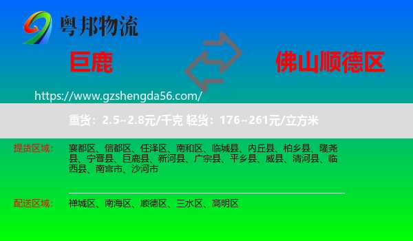 巨鹿县到顺德区物流专线
