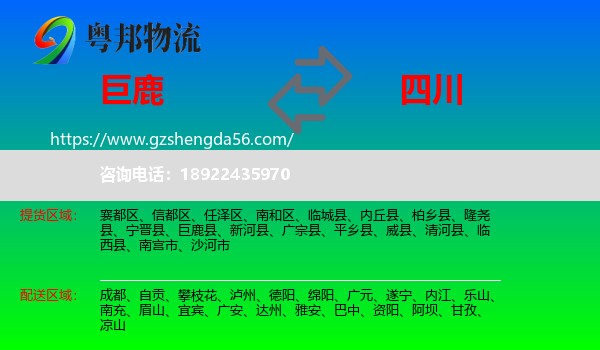 巨鹿县到四川物流专线
