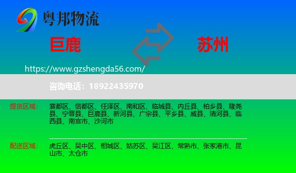 巨鹿县到苏州物流专线