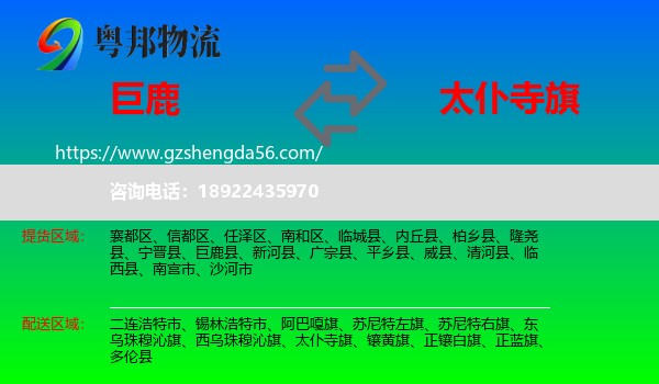 巨鹿县到太仆寺旗物流专线