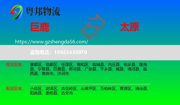 巨鹿县到太原物流专线