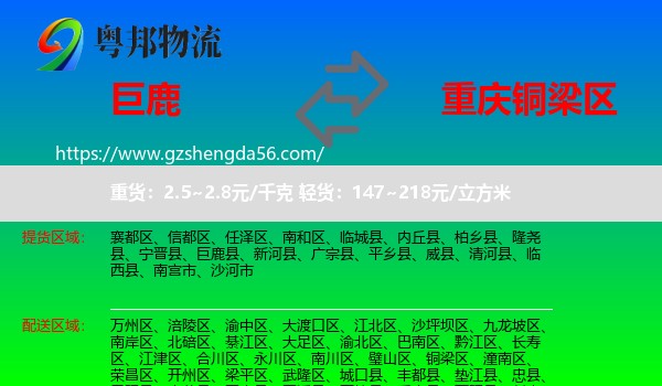 巨鹿县到铜梁区物流专线