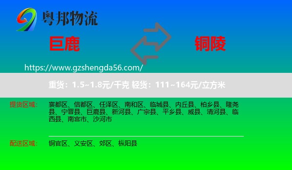 巨鹿县到铜陵物流专线