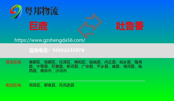 巨鹿县到吐鲁番物流专线