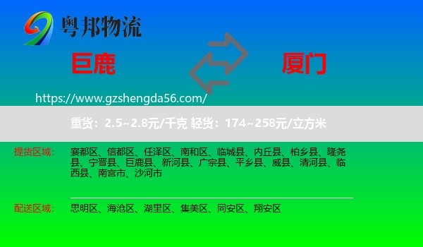 巨鹿县到厦门物流专线