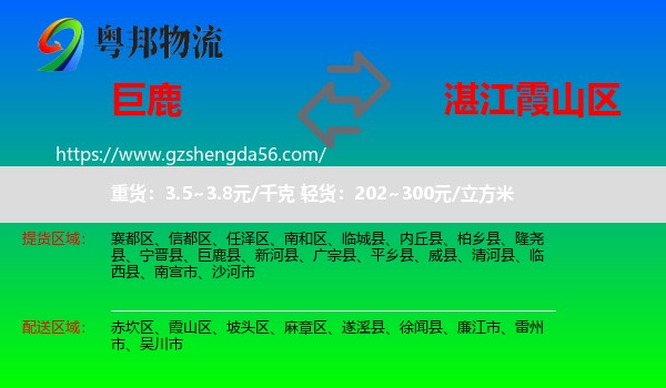巨鹿县到霞山区物流专线