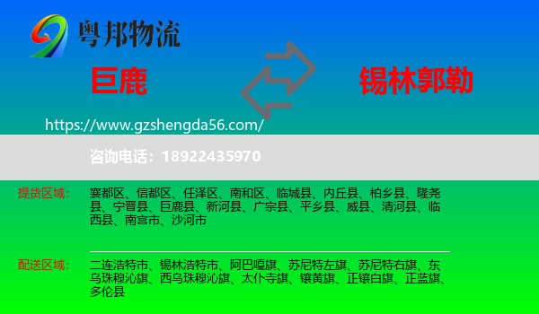 巨鹿县到锡林郭勒物流专线