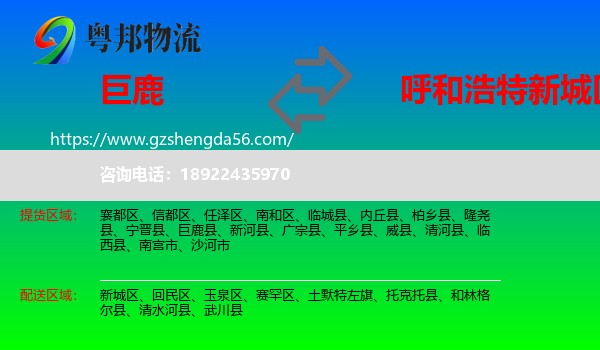 巨鹿县到新城区物流专线