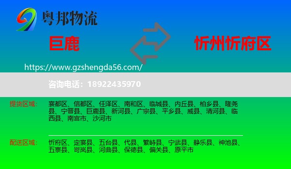 巨鹿县到忻府区物流专线