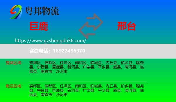 巨鹿县到邢台物流专线