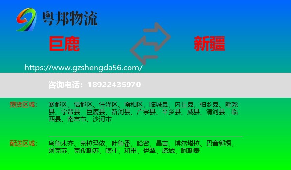 巨鹿县到新疆物流专线