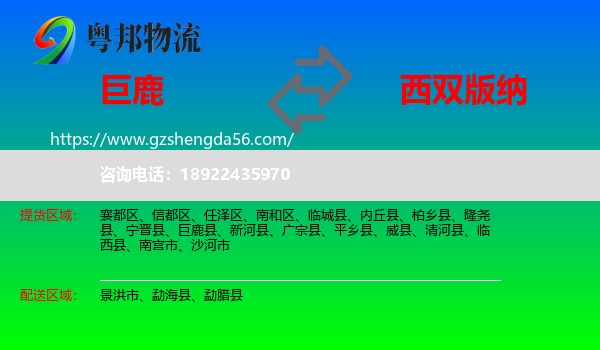 巨鹿县到西双版纳物流专线