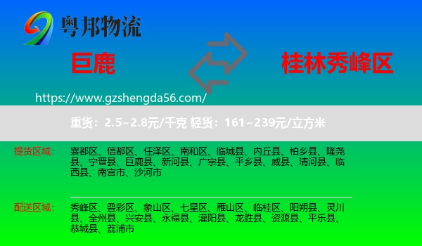 巨鹿县到秀峰区物流专线
