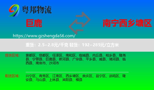 巨鹿县到西乡塘区物流专线