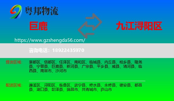 巨鹿县到浔阳区物流专线