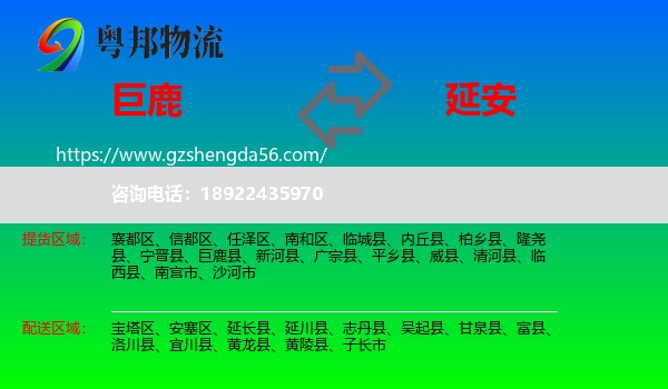 巨鹿县到延安物流专线