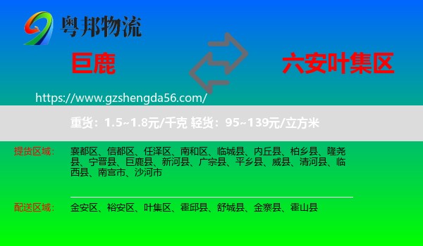 巨鹿县到叶集区物流专线