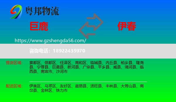 巨鹿县到伊春物流专线
