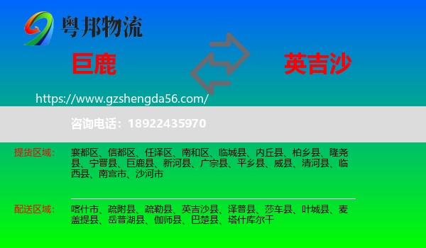 巨鹿县到英吉沙县物流专线