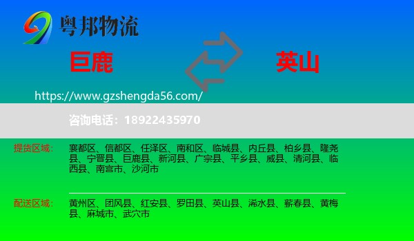 巨鹿县到英山县物流专线