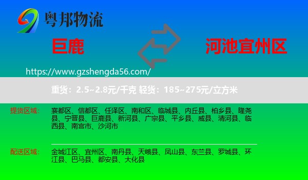 巨鹿县到宜州区物流专线