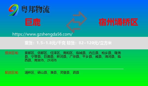 巨鹿县到埇桥区物流专线