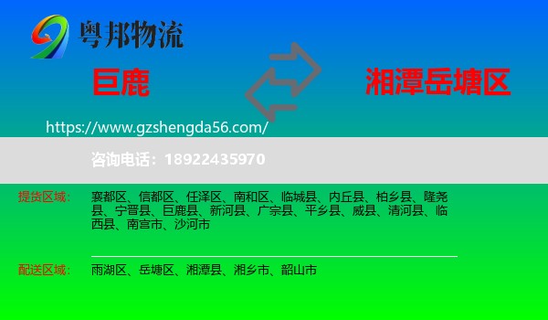 巨鹿县到岳塘区物流专线