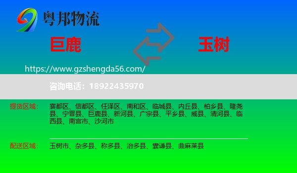 巨鹿县到玉树物流专线