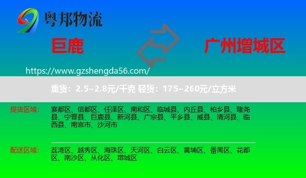 巨鹿县到增城区物流专线