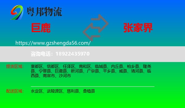 巨鹿县到张家界物流专线