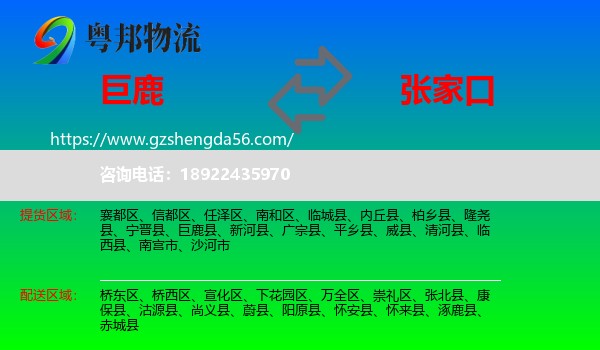 巨鹿县到张家口物流专线