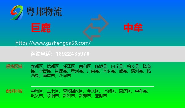 巨鹿县到中牟县物流专线