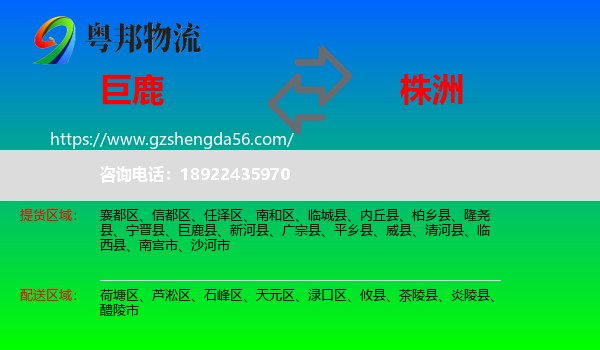 巨鹿县到株洲物流专线