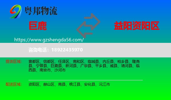 巨鹿县到资阳区物流专线