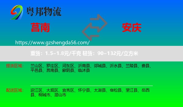 莒南县到安庆物流